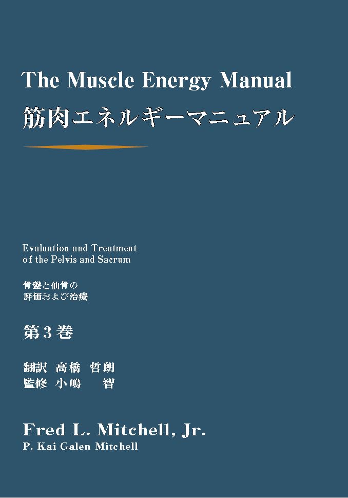 筋肉エネルギーマニュアル第３巻発売